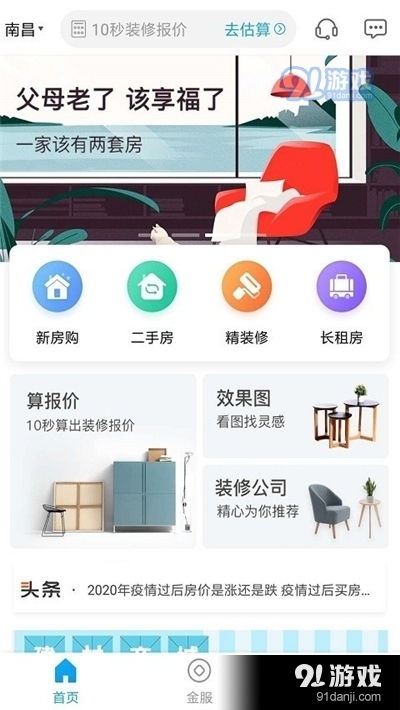 翌家網裝修設計家裝軟件 功能詳解與安全下載指南